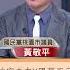 蔡正元開嗆退國民黨誰稀罕 李正皓酸黃敬平好累 在三立跟我們吵架 去中x還要跟蔡正元吵 黃敬平吐心聲 真的心好累 20231109 Shorts 前進新台灣 王偊菁 三立新聞