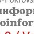 Автоинформатор Московского метро Арбатско Покровская линия ВЕРСИЯ 2 0
