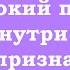 Глубокий покой внутри первый признак успеха