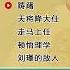 明朝那些事儿 37 孙越 踌躇 天将降大任 走马上任 顿悟理学 刘瑾的敌人 精彩演绎 明朝那些事儿 孙越 德云社 朱元璋 皇帝