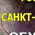 ГОРОСКОП САНКТ ПЕТЕРБУРГА Астролог Александр Зараев Школа Астрологии обучение 2019