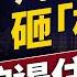 川普會參戰嗎 高院變性案的重大裁決 變性各州管 每日美國新聞 方偉時間 06 19 2025