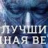 Самадхи Samadhi Просветление Пробуждение Классный фильм