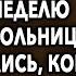 Она сняла комнату у одинокого старика а через неделю все ужаснулись