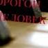 Самый дорогой человек клип на песню Stop Motion MH стоп моушен МХ