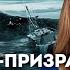 Тайны кораблей призраков морские легенды и реальность Ксения Чепикова и Егор Яковлев