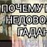 РАЗОБЛАЧЕНИЕ АНЖЕЛИКИ мать Антона S ОТЗЫВЫ КЛИЕНТОВ Гадание на гадалку Таро