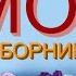 Юмористический концерт Лучшие сборники юмора юмор юморина юмористы смешноевидео концерты