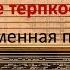 Легкое терпкое вино Александр Громов