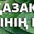 Қазақша Ретро Әндер Жинағы