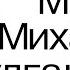 Багровый остров Михаила Булгакова
