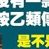 折腾了三年终于说人话了 终南山 没有一款药能预防新冠 李兰娟 按乙类传染病防治 防控是不是要降温了 俩专家同时发声 也聊聊司马南被禁言 2022 08 20NO1443 南钟山 李兰娟