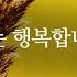 윤항기 나는 행복합니다 1시간 연속재생