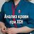 Один короткий но важный анализ Как подтвердить диагноз ХСН анализом крови читай описание