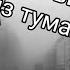 Страшилка Gacha Life Что это вылезло из тумана 1 Часть