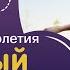Мощный саблиминал ЗДОРОВЫЙ ПОЗВОНОЧНИК молодость и гибкость Скрытые аффирмации и настрои Сытина