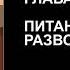 Глава 2 1 Эволюция в Двух Мирах