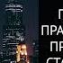 КАК ЭТО ПОНИМАТЬ КОГДА ЗАКОН ПРИТЯЖЕНИЯ ДЕЛАЕТ ТОЛЬКО ХУЖЕ