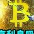 俄羅斯銀行超高利息吸引中國韭菜 俄加密貨幣富豪反懟五毛 老北京茶館 第666集 辣聞串燒 2022 03 13