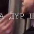 Aka Dilovar Ёдам намекуни аз ёдам намерави