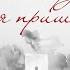 Такие брат дела