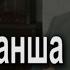 МҰСЫЛМАНША ЖЕРЛЕУ РӘСІМІ Сансызбай Құрбанұлы