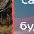 АУДИОКНИГА ПОПАДАНЦЫ САМОРОДОК ИЗ БУДУЩЕГО 3