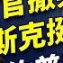 聯邦大裁員法官讓路 川普約普京停戰 全面對等關稅即將開啟 川普 每日美國新聞 方偉時間 02 13 2025