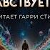 Брайан Олдис Да здравствует Фрэнк ХОРОШАЯ ФАНТАСТИКА АУДИОКНИГА