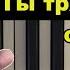 Как играть ТЫ тряси тряси смартфон ИЛИ Мама сшила мне штаны на пианино