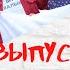 ВЫПУСК 50 От Ефремова до Троицкого и Новостей Эстонии