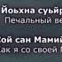 Марха Макаева Йоьхна 1уьйре