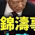 習近平回應胡錦濤事件 一條消息讓大陸人全崩潰 人礦 火了 引爆驚天秘密 看風雲