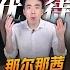 那尔那茜的179分特权 撕碎了谁的大学梦