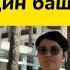 Бөйрөк оорусу Гломерулонефрит Ekidaryger