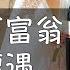 超级富豪克拉夫特两次坐宾利车到南佛罗里达华人水疗店 服务价格每半小时59美元 他体会到情感联系 克拉夫特遭起诉 聘用超级律师后全身而退 几位华人按摩女性惨遭重罚