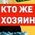 Ищет милиция ищут пожарные Кто возьмёт ответственность за дворец Кто рискнул имиджем Путина