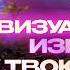 Как визуализация изменит твою жизнь Навык медитации