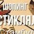 ШОПИНГ в Турциии Улица Истикляль Стамбул что привезти из Турции
