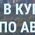 Взрывы в Курске Кадыров у Путина Нагорный Карабах без армян Армия России и наркотики УТРО