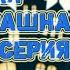 Самая страшная серия ХеллоуВинкс