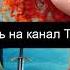 барби 12 танцующих принцесс мультфильм 2006