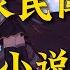 有声书 最强农民闯都市 EP1 25丨广播剧丨听书丨搞笑丨都市丨有声小说丨配音丨柚子听书
