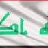 النشيد الوطني العراقي كامل