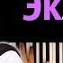 Катя Адушкина Экзамен караоке PIANO KARAOKE ᴴᴰ НОТЫ MIDI