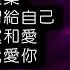 葉璦菱 喝杯咖啡 聽她唱歌 好聽8首 動態歌詞 Lyrics 高音質 愛你一萬年 最後的溫柔 把悲傷留給自己 分送寂寞和愛 我不知我愛你 我想 我心已打烊 你的心是我靠岸的地方