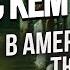 АМЕРИКАНСКАЯ ТЮРЬМА С КЕМ Я СИДЕЛ ЧАСТЬ 2 ТЮРЕМНЫЙ ДНЕВНИК