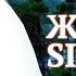 Жуткие тайны SIMS 3