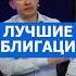 28 годовых Какие облигации купить сейчас
