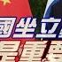 頭條開講 尹錫悅戰略報告稱北京是重要夥伴 美國坐立難安 布林肯1月訪中不變 北京2023大戰略 不歡迎陸客 法泰兩國熱誠歡迎 打臉美國集團 20221228完整版 頭條開講HeadlinesTalk